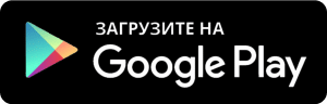 Загрузить на Android