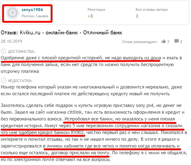 Квику: вход в личный кабинет на сайте kviku.ru по номеру телефона